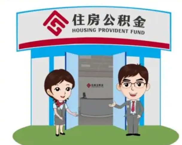 乌兰察布公积金怎么退出来在哪里退（怎样退公积金）